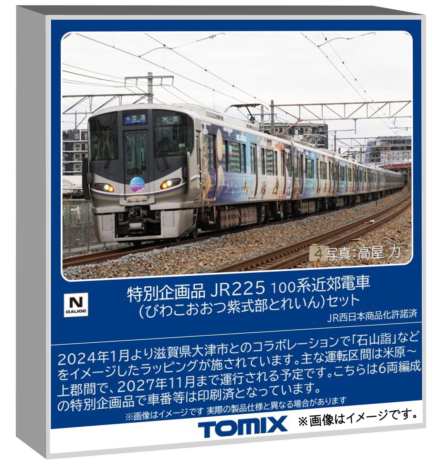 TOMIX N Gauge Special Edition JR 225 100 Series Biwako-Otsu Murasaki Shikibu Tra
