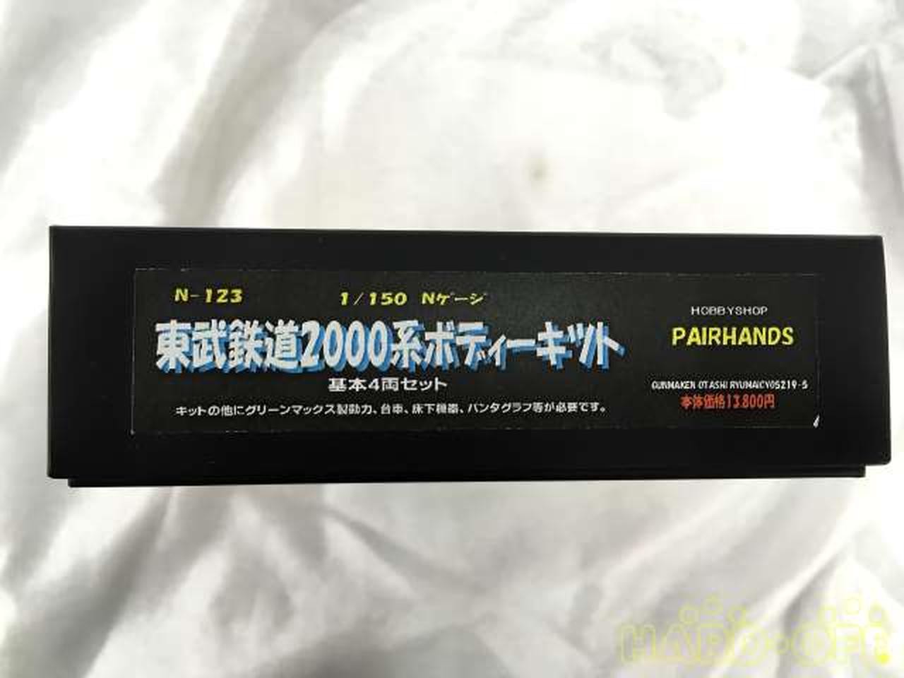 PAIR HANDS N-123 Unassembled Tobu Railway 2000 Series Body Kit