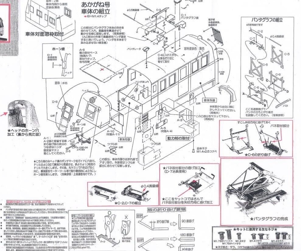 HOn30/HOe World Craft Akenobe Electric Railcar Akagane “Late” Kit NIB Locomotive