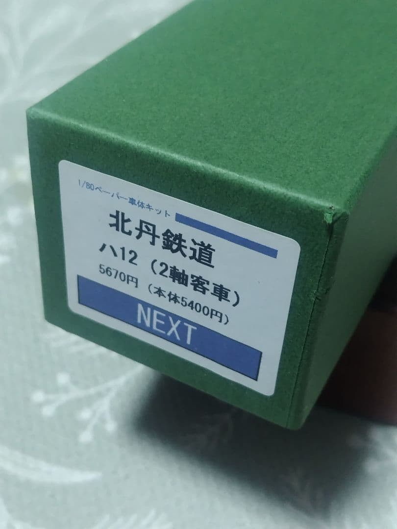 NEXT 1/80 Hokutan Railway Ha 12 2-axle Passenger Car Paper Body Kit