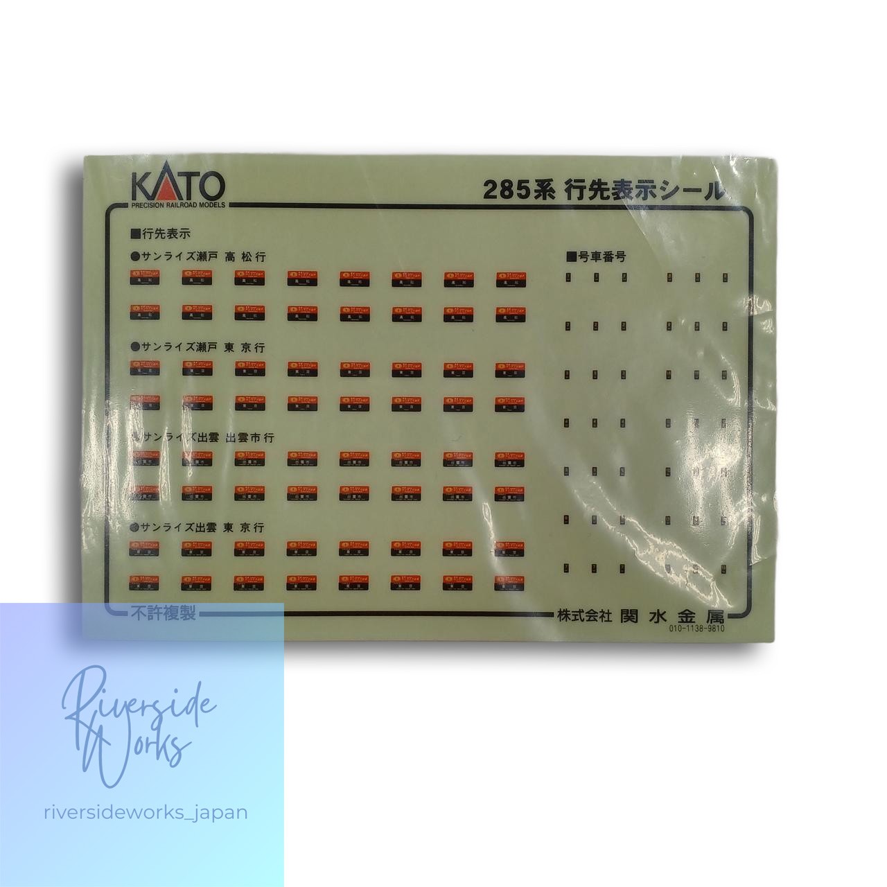 KATO N Gauge 10-386 285 Series 0 Sunrise Express Model Train