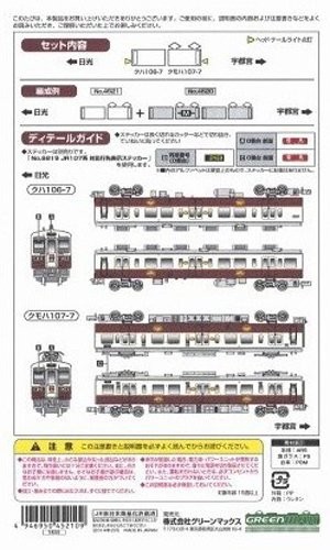 Max Green N gauge 4521 JR107 system 0th bill sunlight line new paint hematopoie