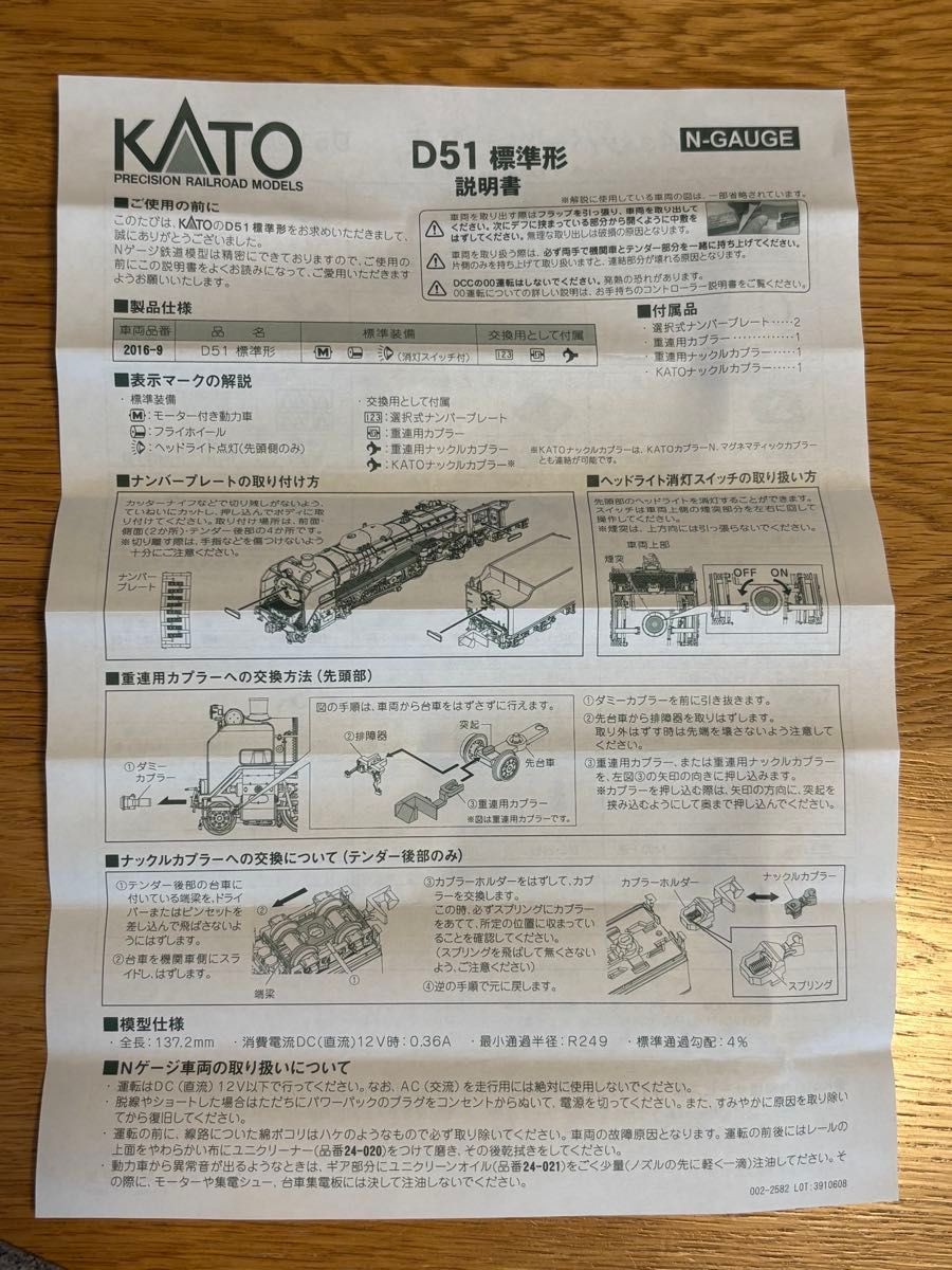 D51 Standard Type Kato N Gauge 2016-9