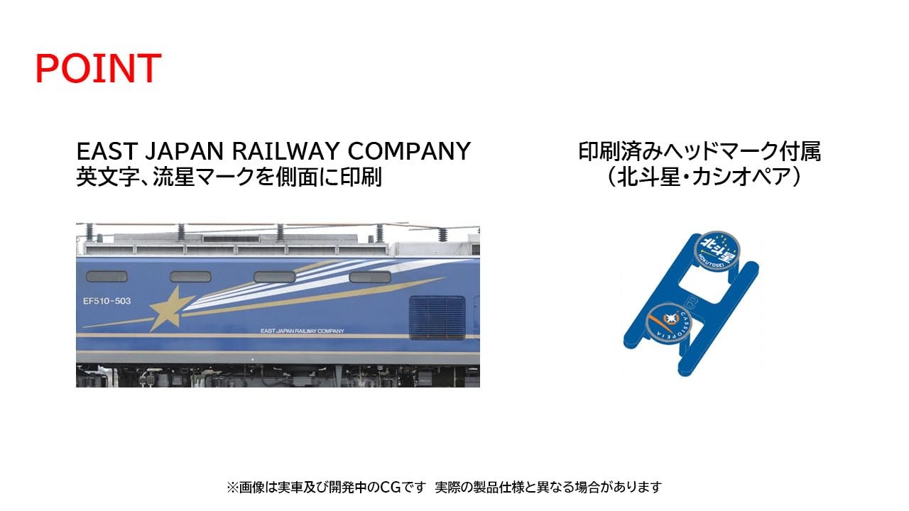 N gauge JR EF510 500 series Hokutosei color 7111