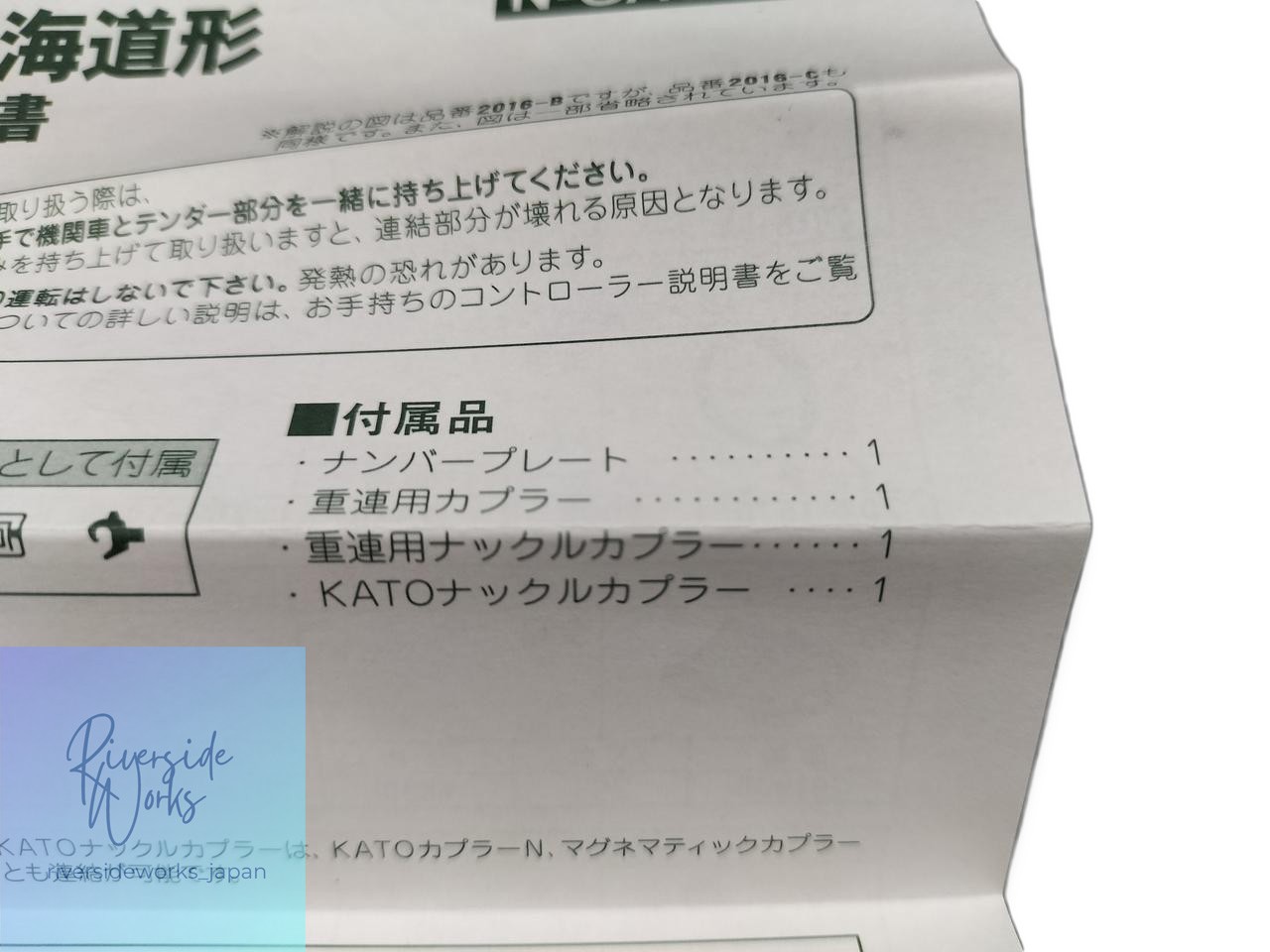 KATO D51 Hokkaido Type Geese Ejector Model 2016-C JP