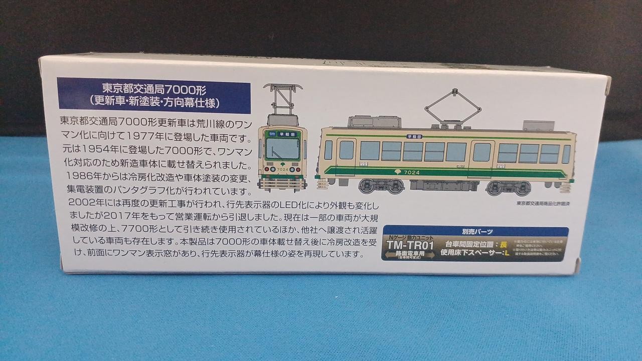 TOMY TEC Railway Collection Tokyo Metropolitan Bureau of Transportation 7000