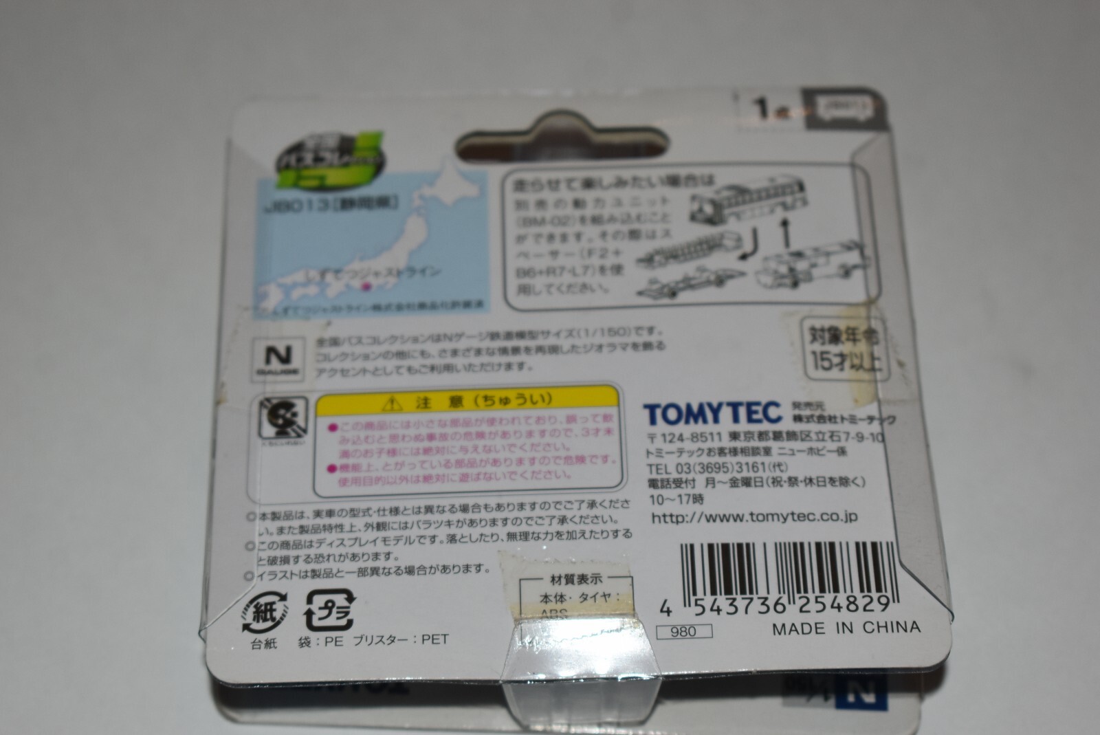 Tomytec National Bus Collection SHIZUOKA JB013 N Guage 1/150 scale NEW