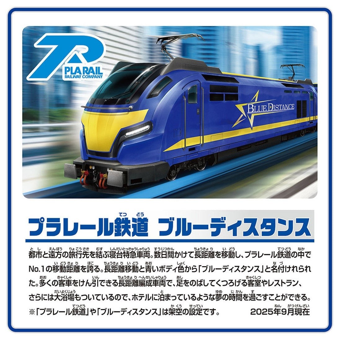 Takara Tomy Plarail S-46 Plarail Railway Blue Distance Sleeper Express Train