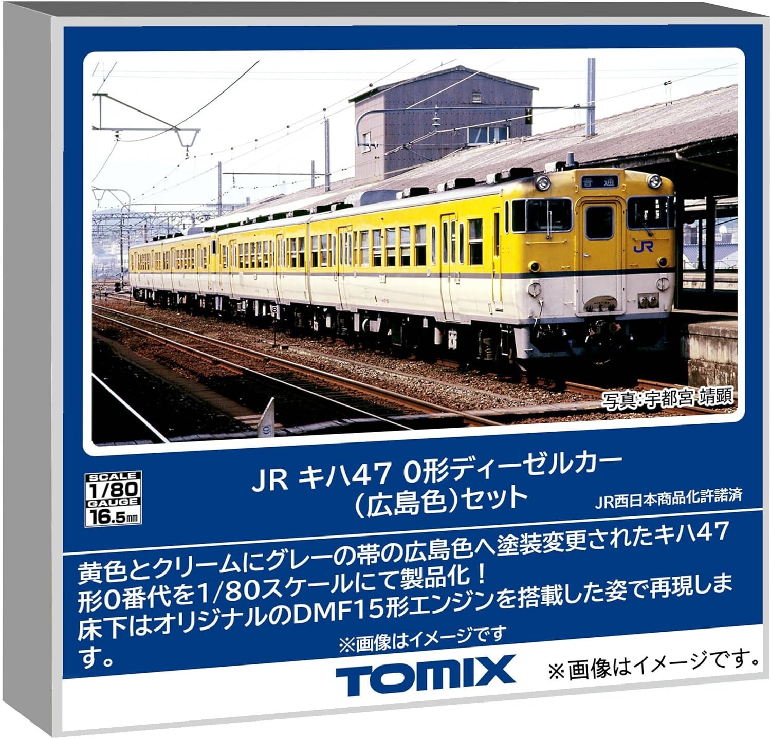 TOMIX HO-9116 HO gauge JR Kiha47 0 type Hiroshima color set diesel 2-car set F/S