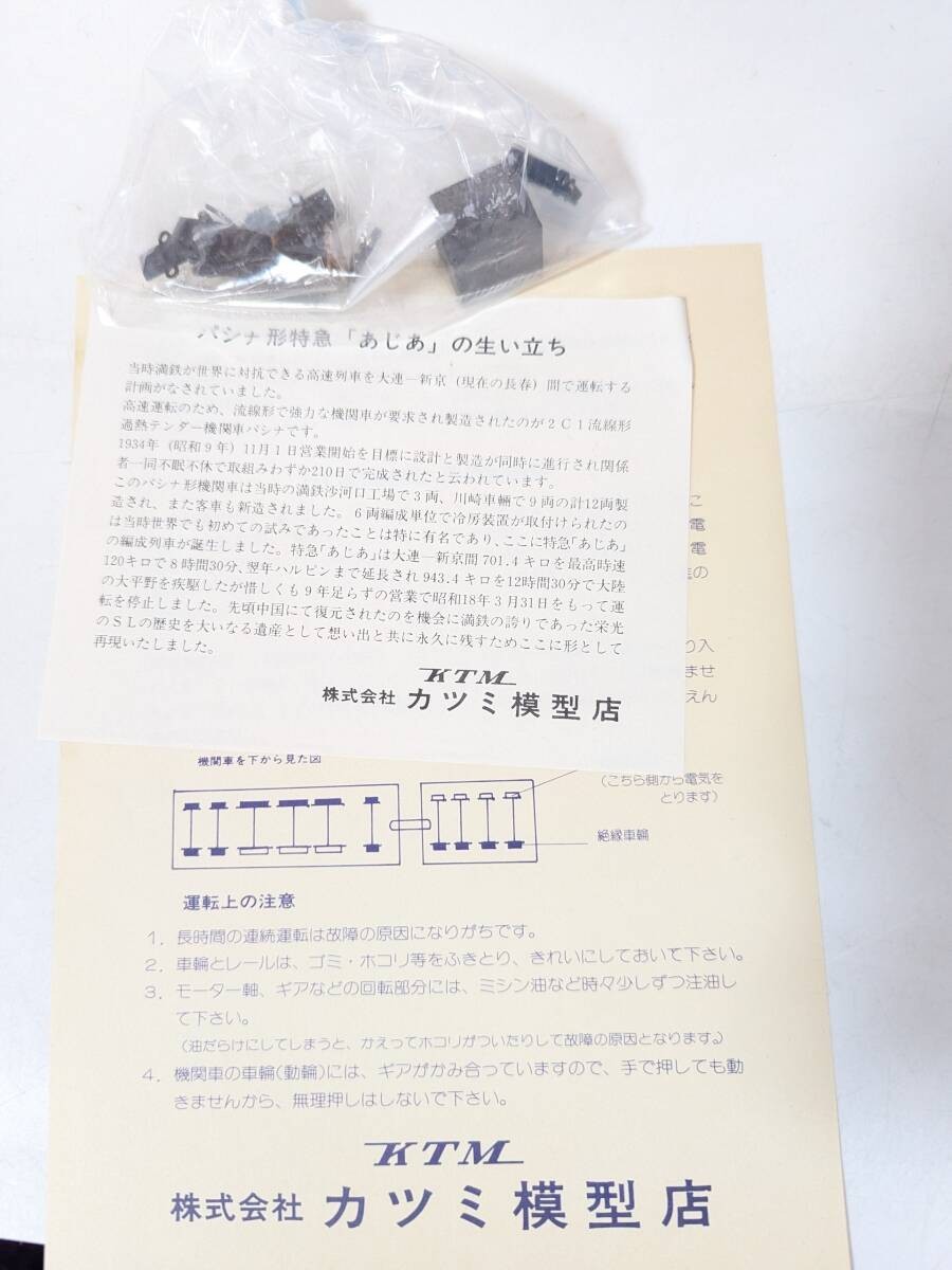 Model Train KTM Katsumi 03295T South Manchuria Railway Steam Locomotive Gauge