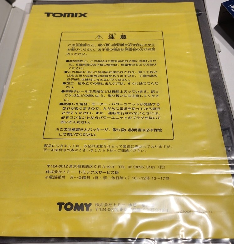TOMIX N Scale 92704 Bullet Train 02000 Series TOKAiDO/SANYO Shinkansen Set