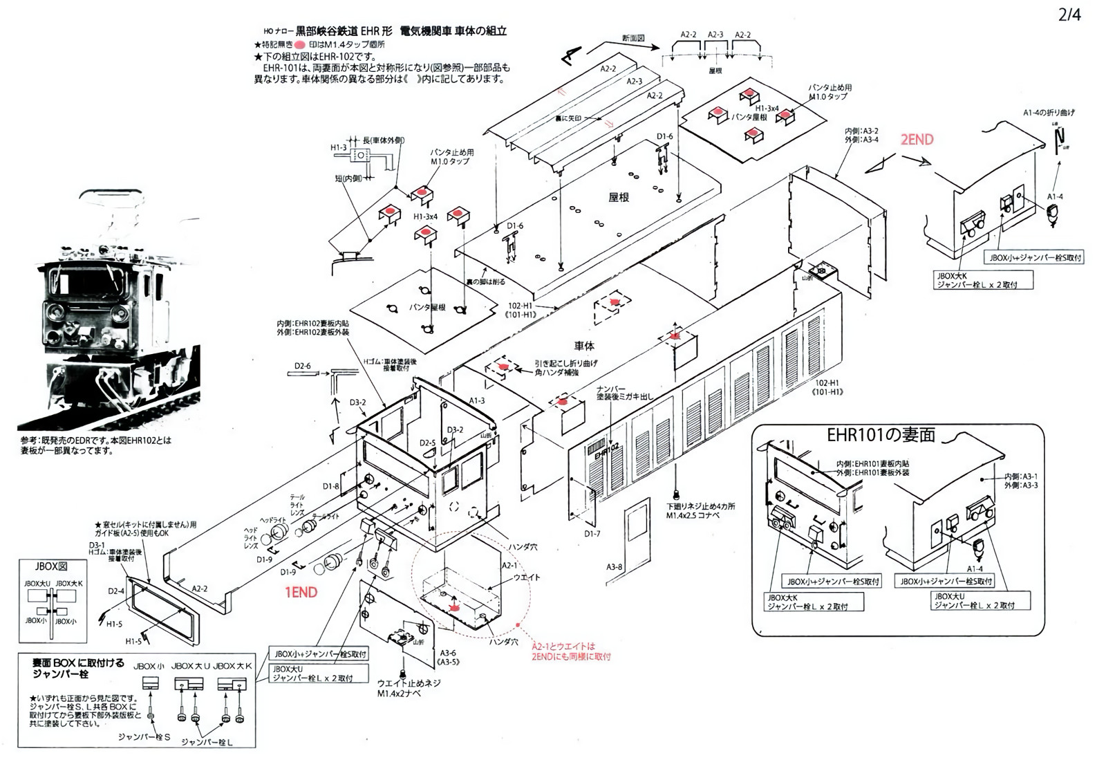 HOn30/HOe World Craft Kurobe EHR #EH101/#EH102 2 Electric Locomotive Kit H0e 009