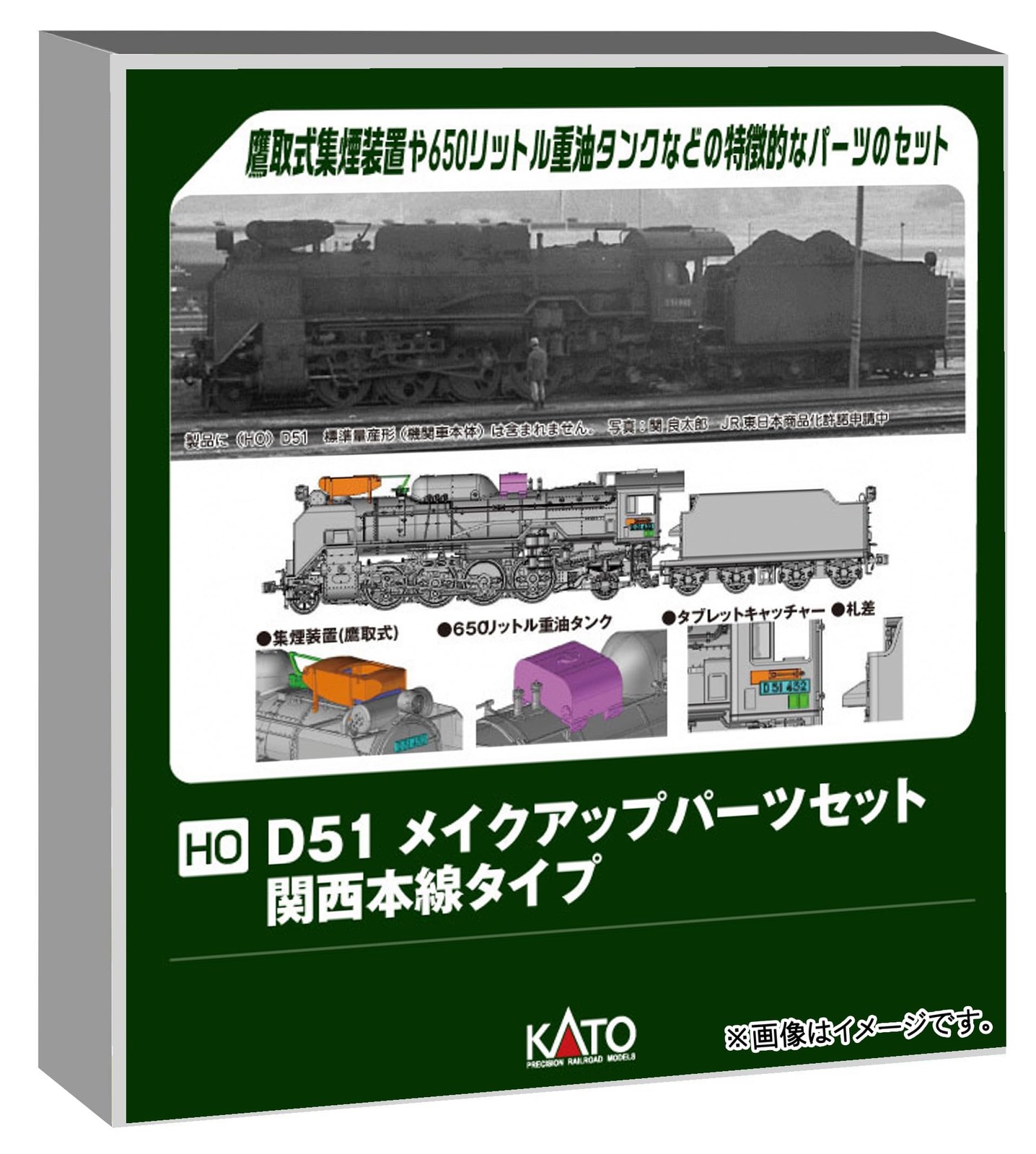 HO Gauge D51 Make-Up Parts Set, Kansai Main Line Type, Model Railroad 7-105B
