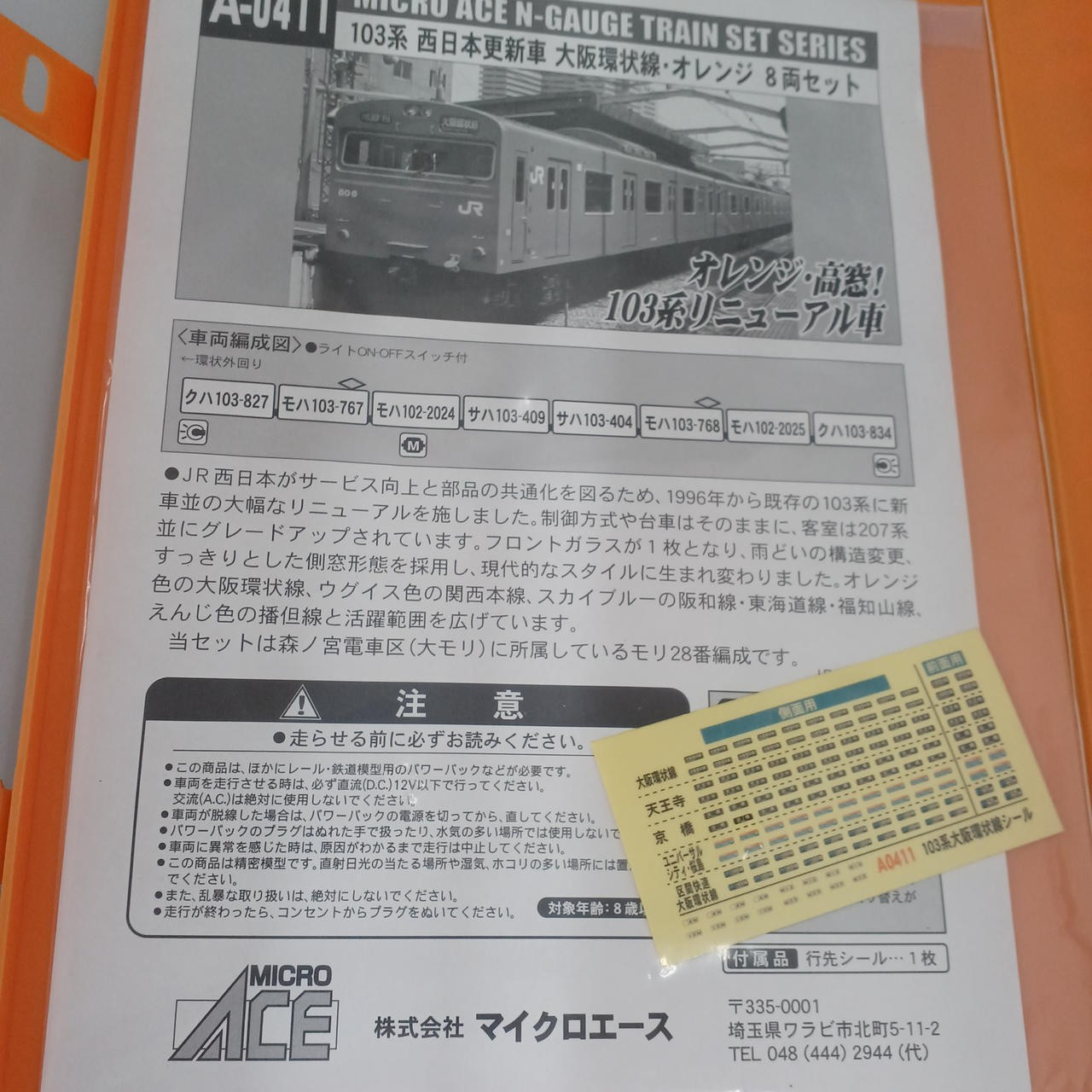 MICRO ACE A-0411 103 Series West Japan Refurbished Train Osaka Loop Line Orange