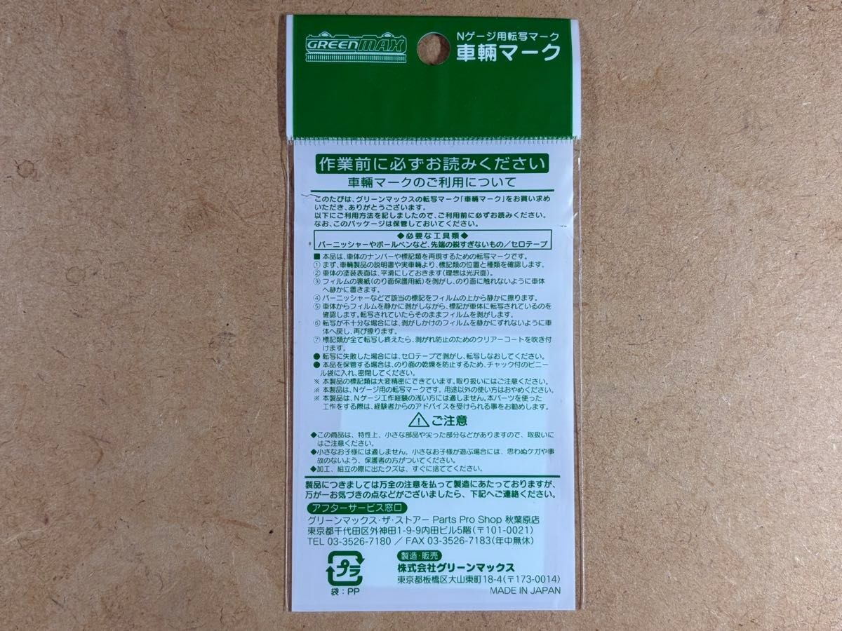 GM Greeax [NGauge Transfer Mark Vehicle Mark 6402 “Tobu (Old Color) Seibu 5000