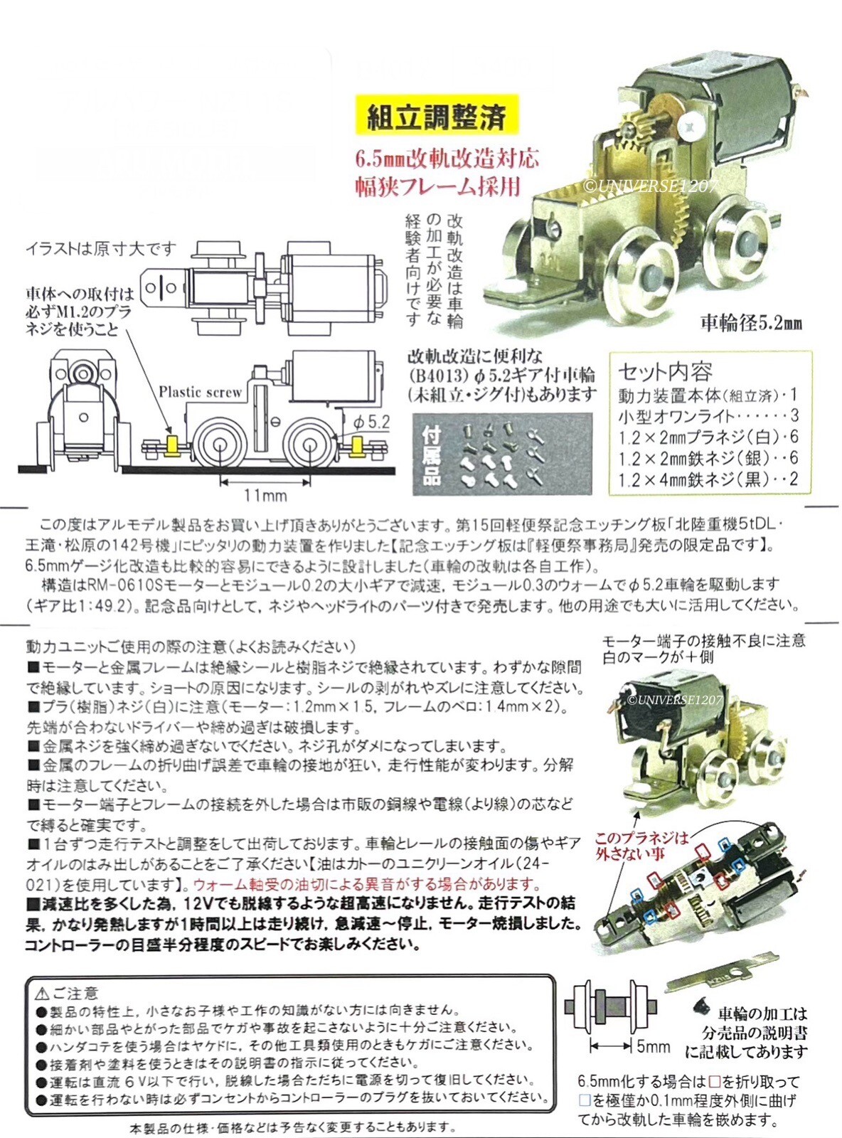 N/HOn30/HOe/009/O9 Scale Aru-Model Locomotives Power Drive Chassis D5.2mm H0e