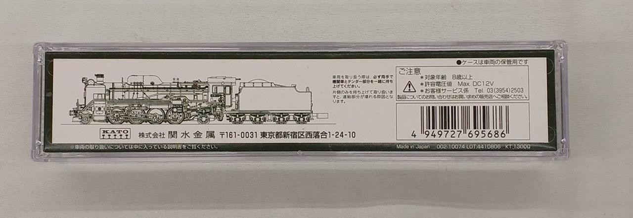 KATO 2016-B D51 Hokkaido type NGauge