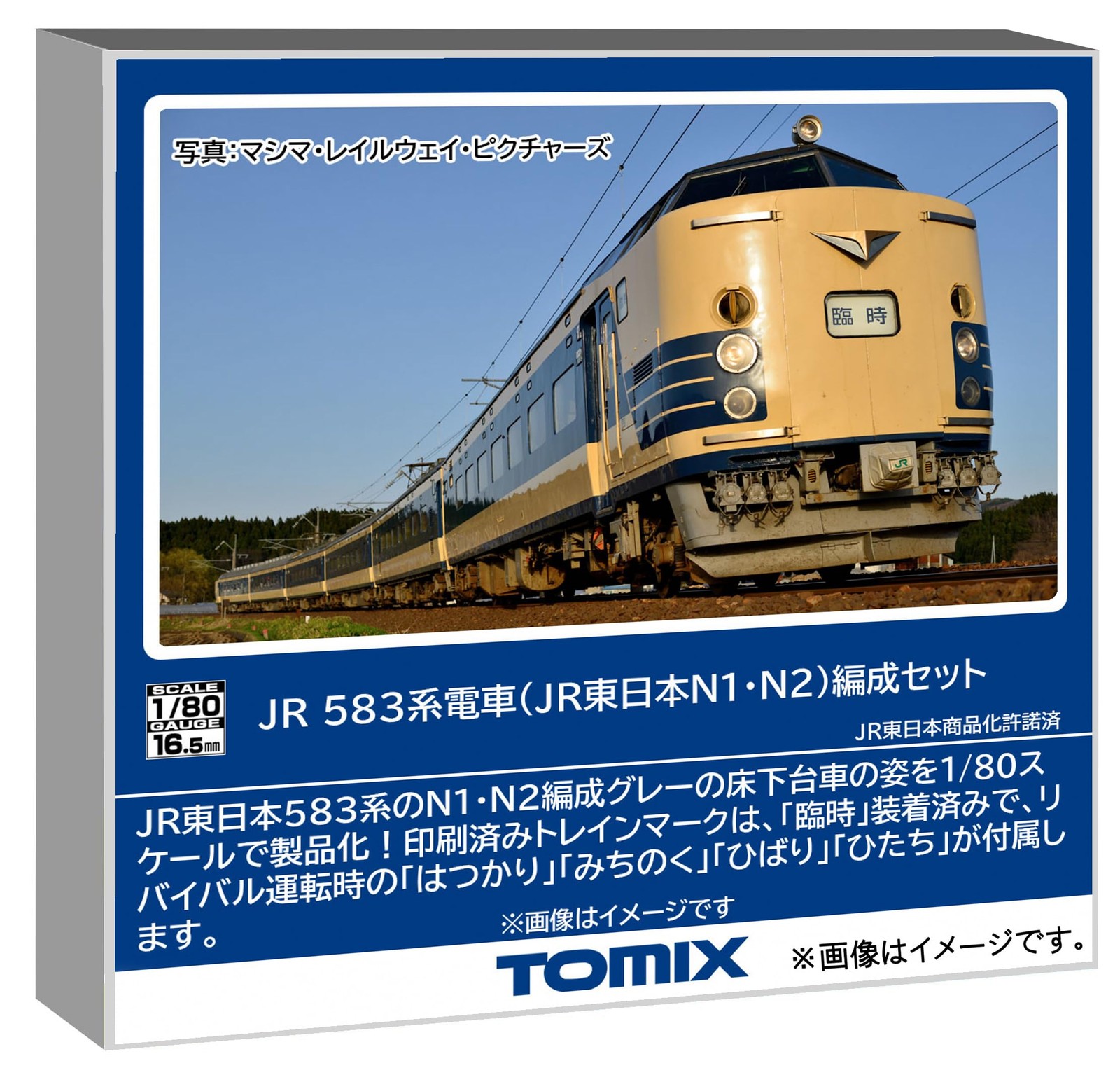 HOgauge JR 583 series JR East JapanN1N2 formation set HO-9119
