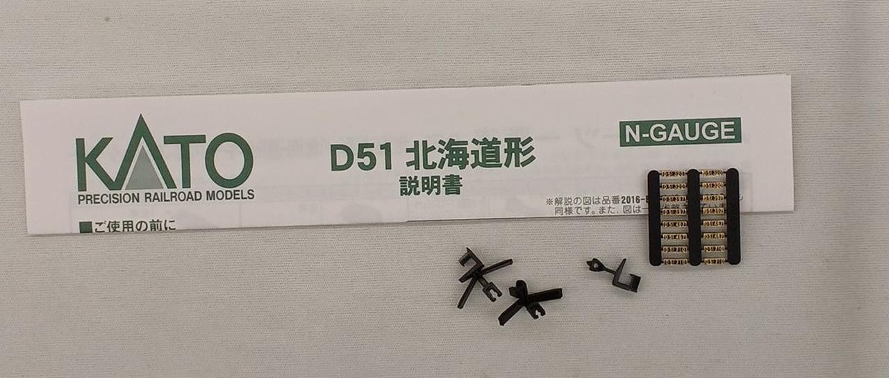 KATO 2016-B D51 Hokkaido type NGauge