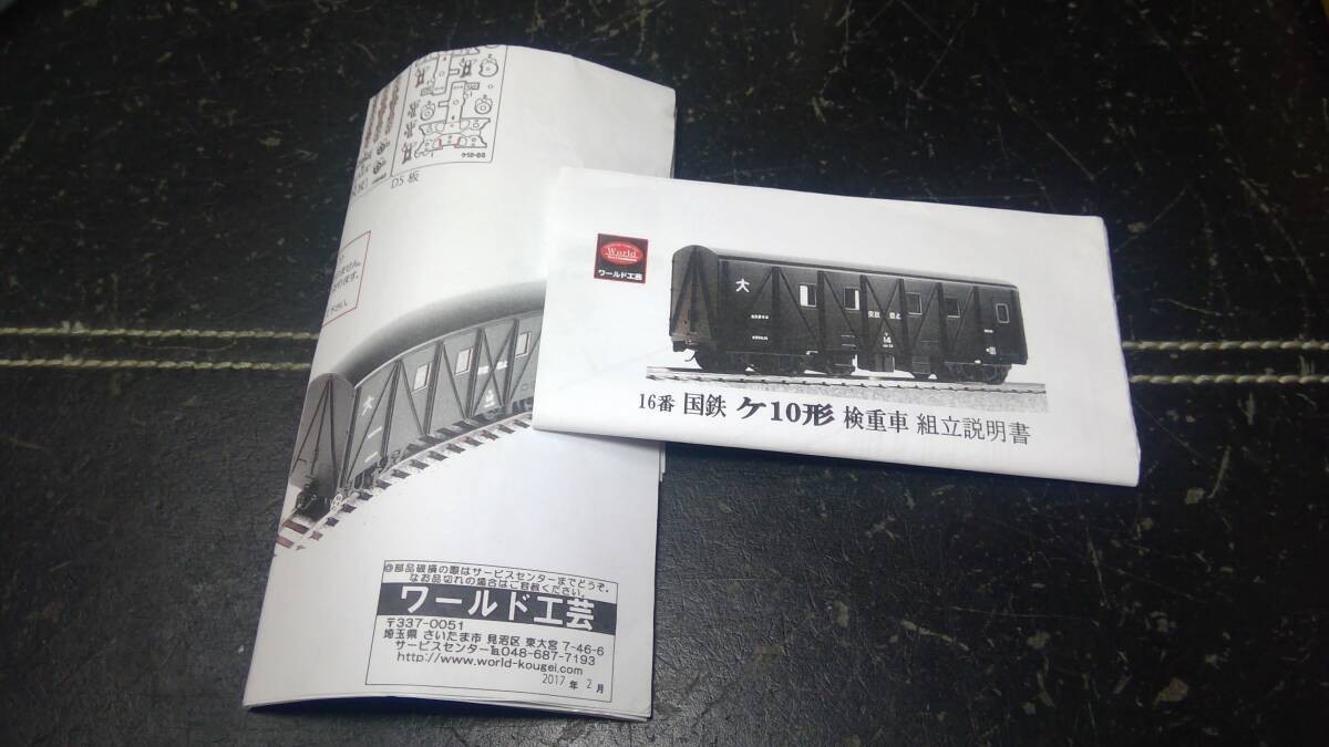 Model Train World Craft JNR Ke10 type 14 Inspection Car 1/80 16.5mm Kit Assembly