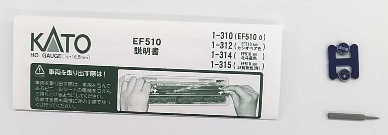 KATO EF510 500 Beidou Star 1-314 Used