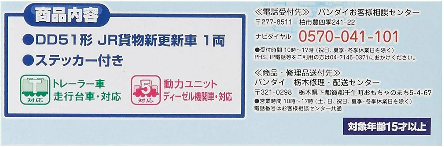 N Bandai B Train Shorty DD51 Diesel Cargo Non-Powered JR Freight Loco Kit (Red)