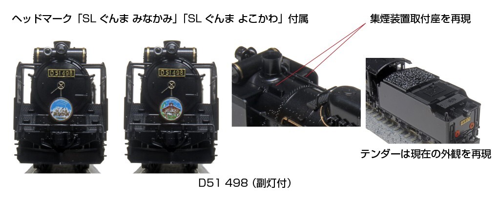 [KATO] N scale 2016-A Steam Locomotive D51 498 equipped auxiliary light Black