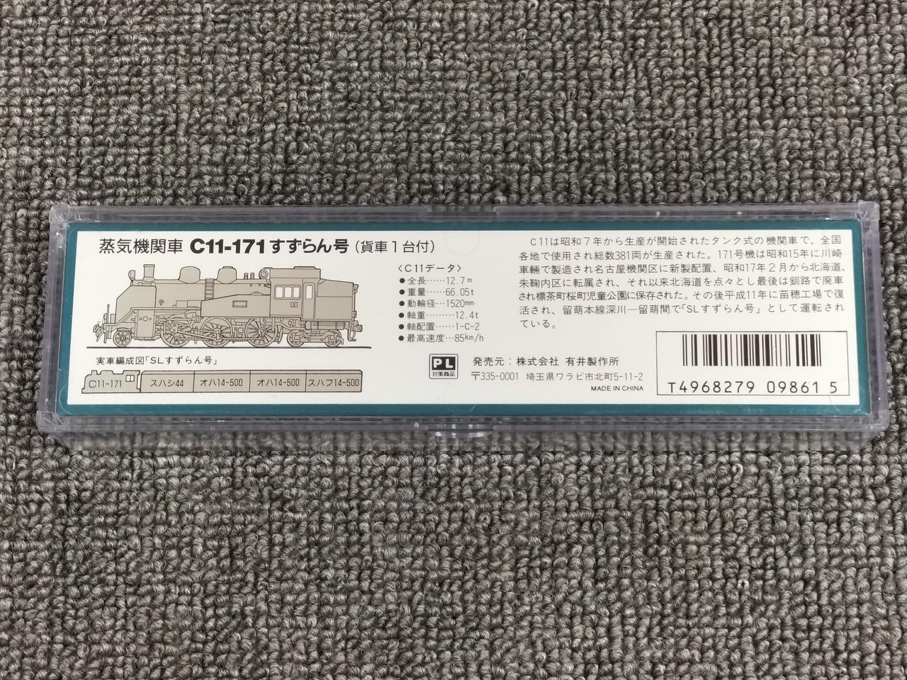 MICRO ACE A7301 C11-171 Suzuran