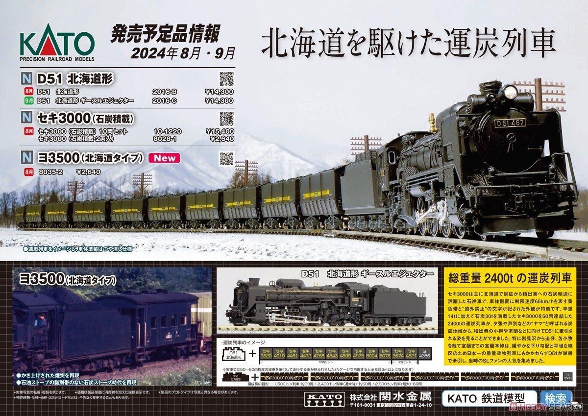 KATO N Gauge 2016-C D51 Hokkaido Type Giesle Ejector Railway Model Steam Locomot