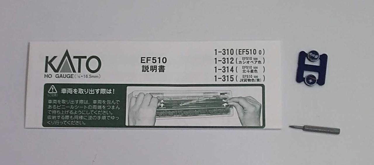 KATO EF510 500 Beidou Star 1-314 Used