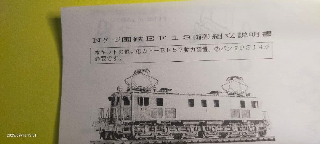 World Kogei JNR EF13-25 Brown N Gauge Electric Locomotive