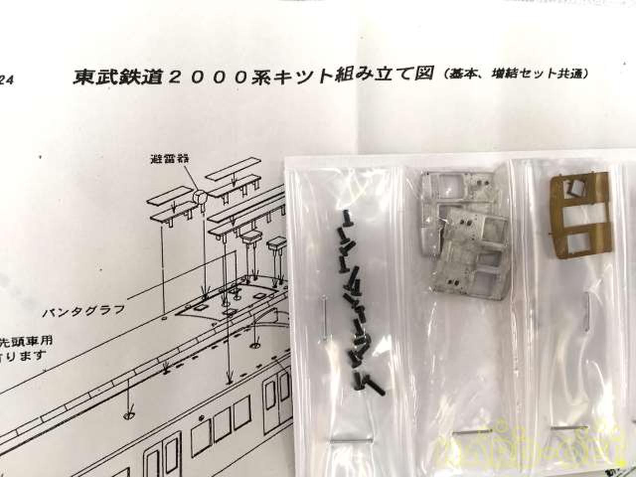 PAIR HANDS N-123 Unassembled Tobu Railway 2000 Series Body Kit