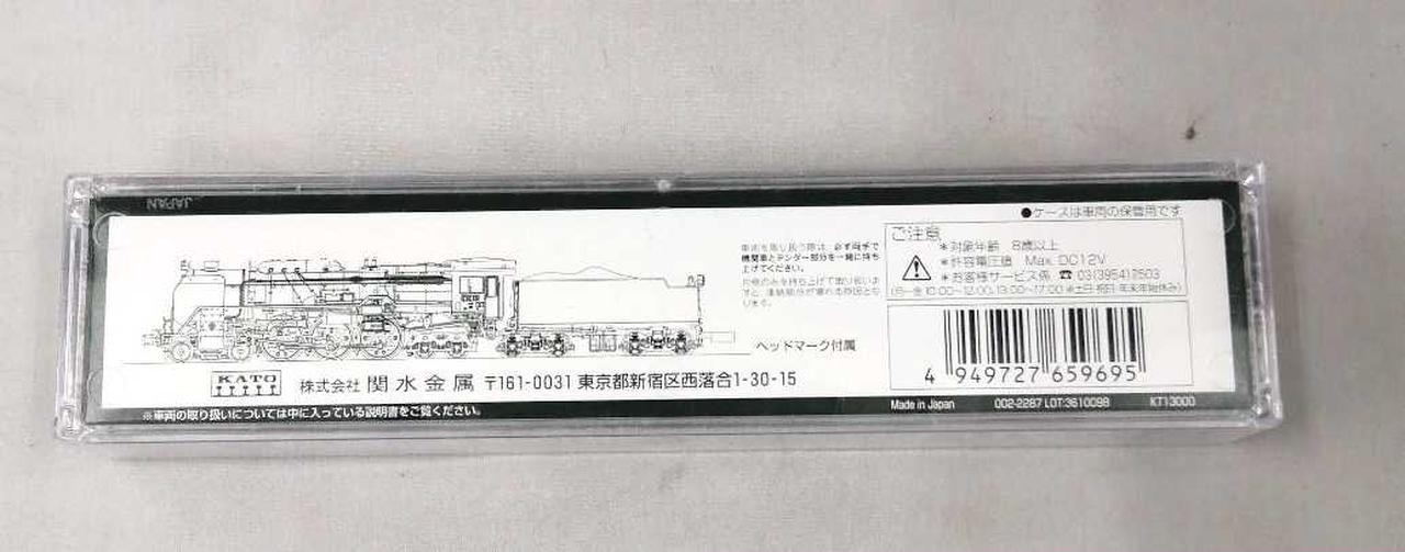KATO 2017-5 KATO C62 Sanyo Type (Kure Line)
