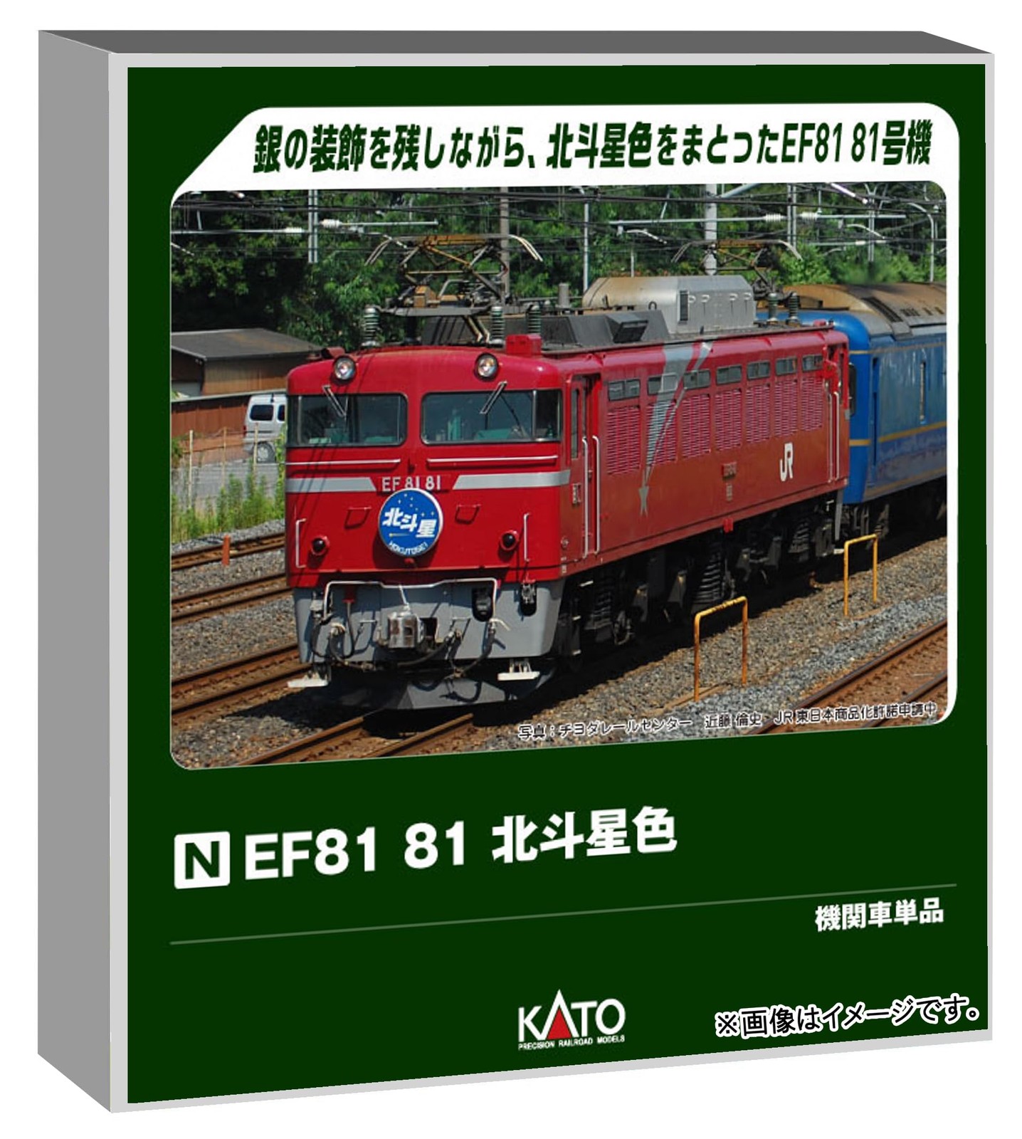 Kato 3066-E N Gauge EF81 81 Hokutosei Color Railway Model Electric Locomotive