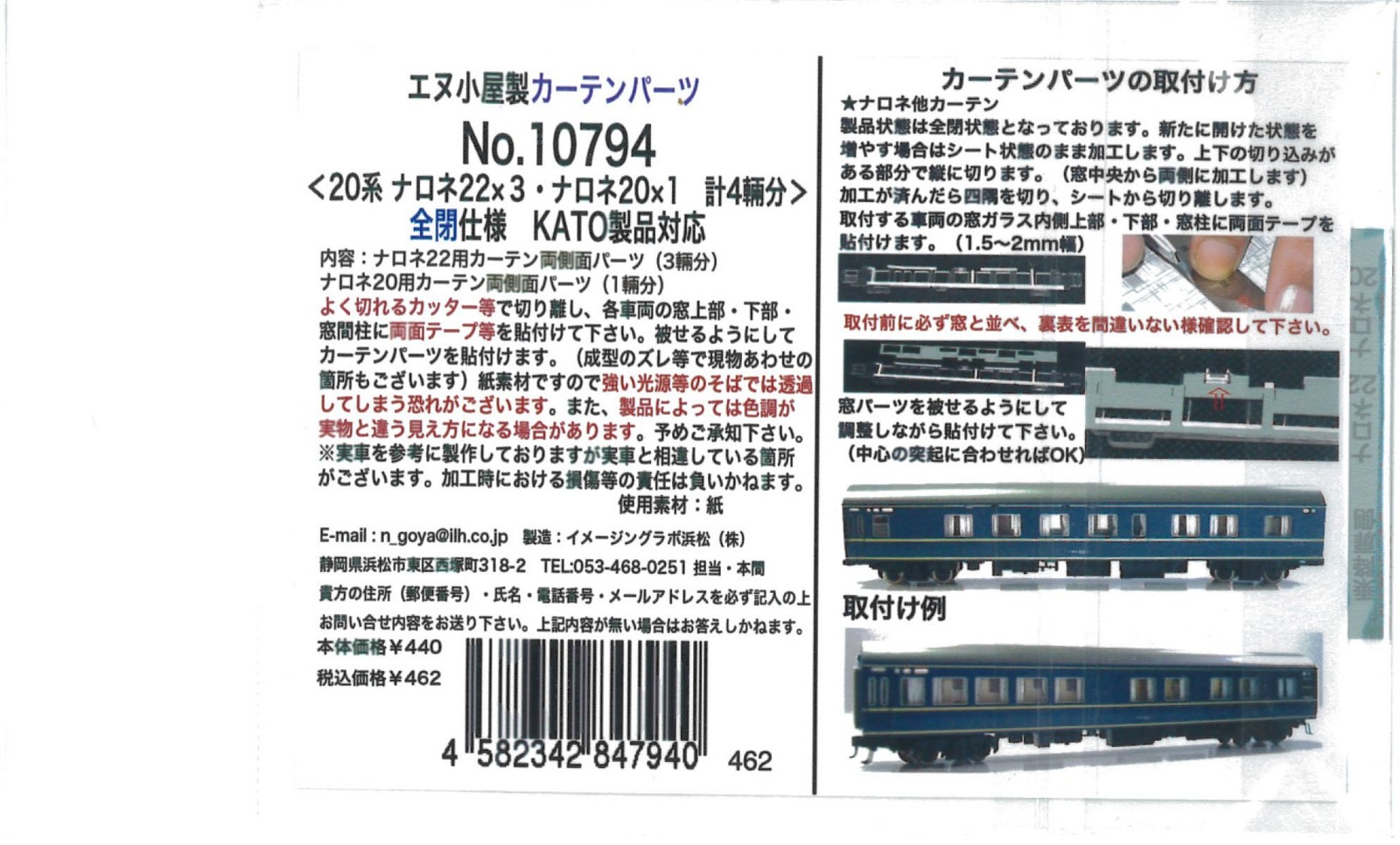 10794 Curtain 20 series Narone composition (fully closed)