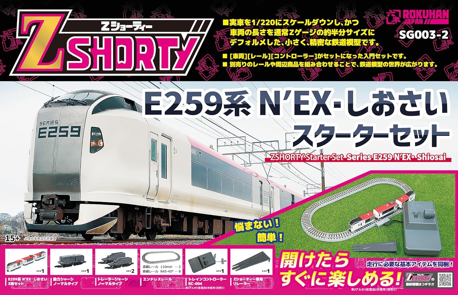 Rokuhan Z Gauge Z Shorty E259 Series N’EX Shiosai Starter Set SG003-2 Model