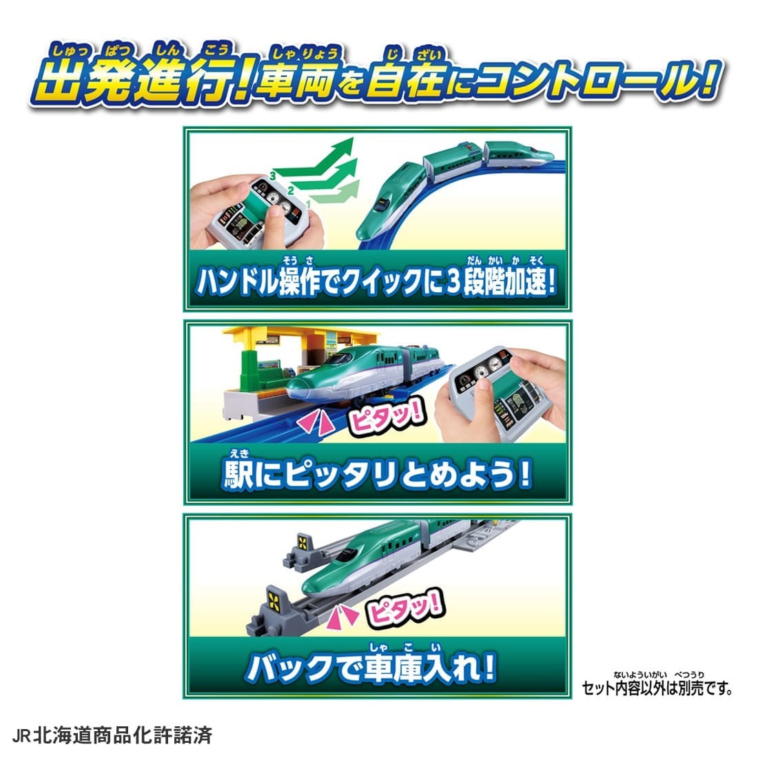 Takara Tomy Plarail You Drive! Quick Master Controller H5 Series Shinkansen