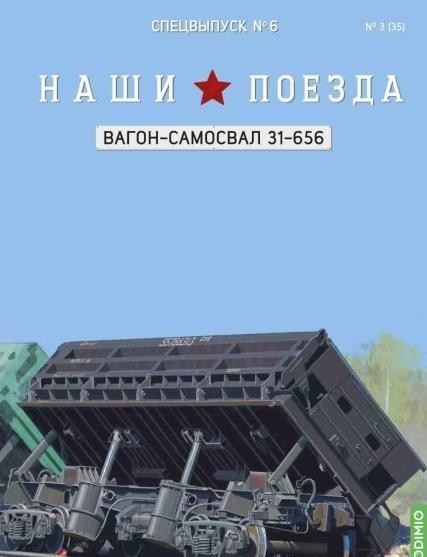 Dump railcar 31-656 SNP06 + magazines Modimio 1:87 NEW! HO