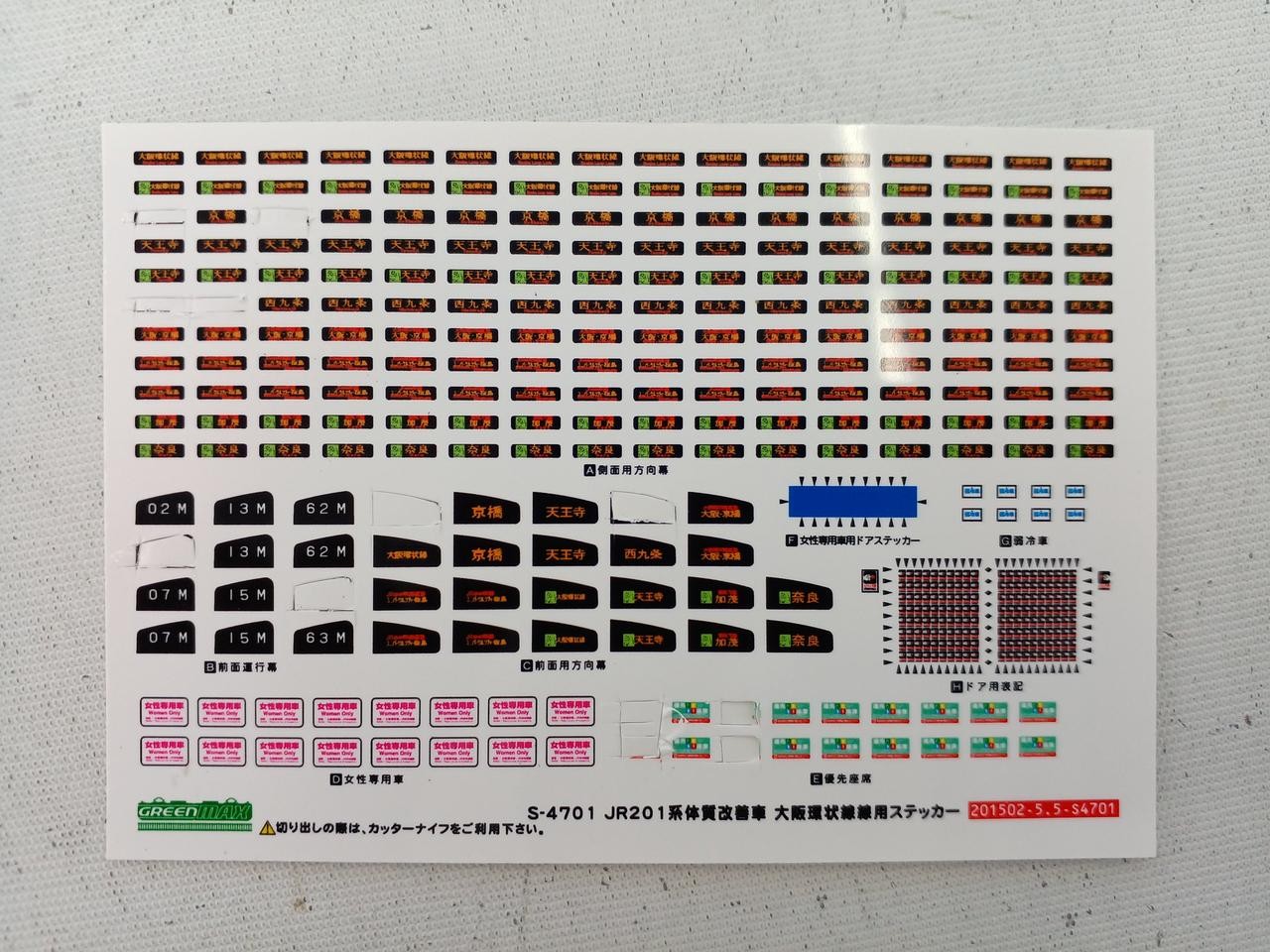 GREEN MAX 4701 JR201 Series Improved Car Osaka Loop Line LB8 Formation 2014