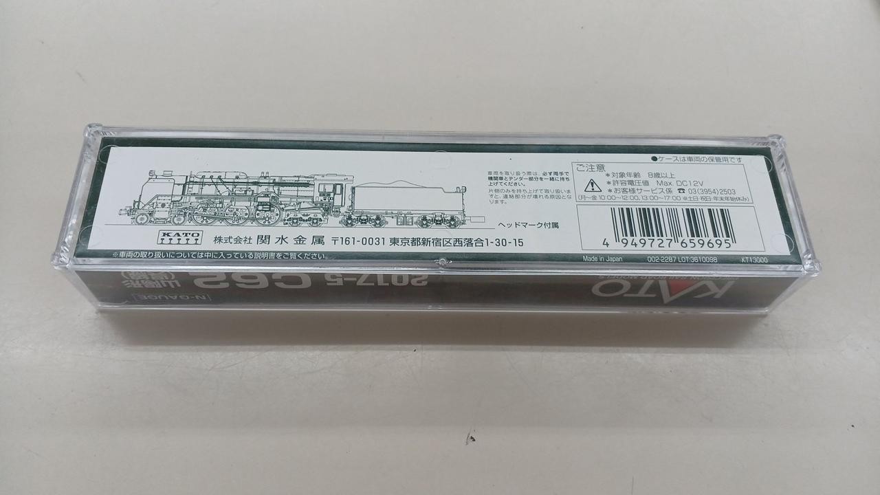 KATO 2017-5 C62 Sanyo type (Kure Line)