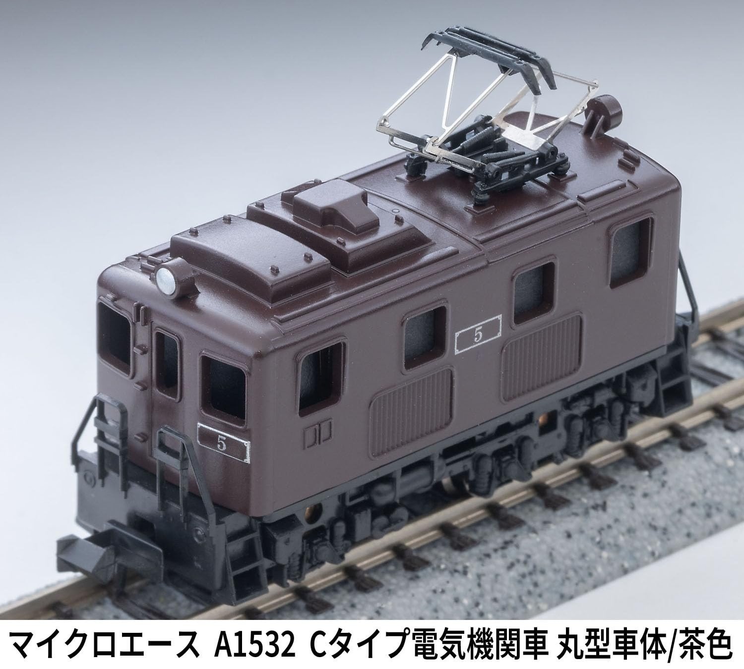 MicroAce N Gauge C-Type Electric Locomotive, Round Body/Brown
