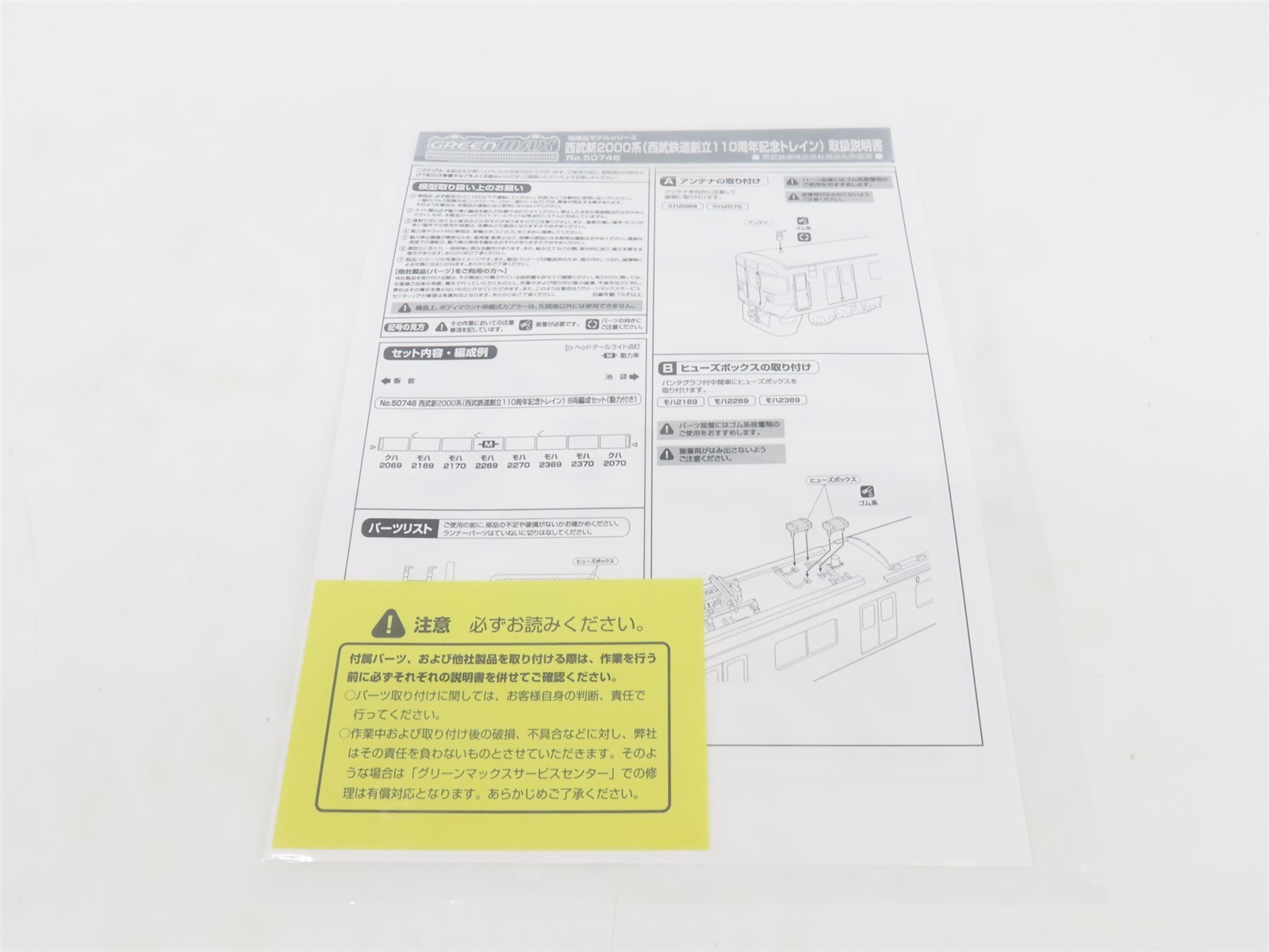 N GreenMax 50746 Seibu New 2000 Series 110th Anniversary Electric Passenger Set