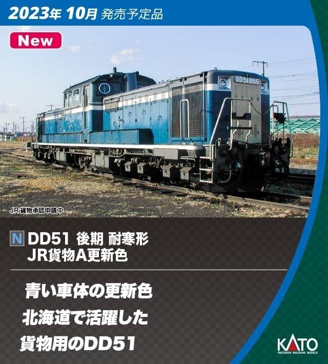 Kato 7008-J N Gauge DD51 Late Cold Resistant Type JR Freight A Updated Color NEW
